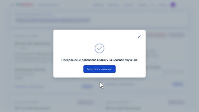 Как подать заявку на целевое обучение в вуз