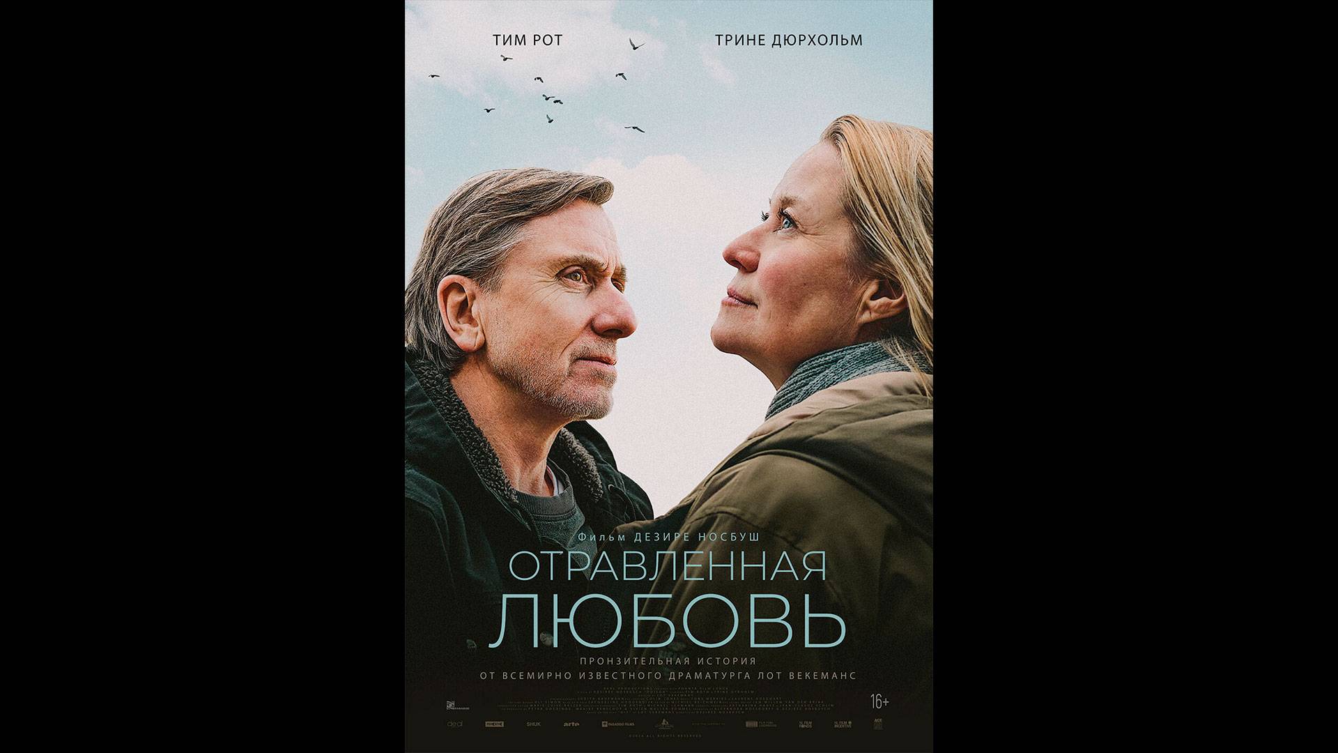Отравленная любовь Русский трейлер смотреть онлайн
