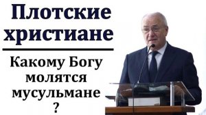 Плотские христиане ♥️ Проповедь МСЦ ЕХБ