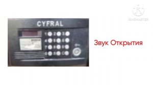 Звуки Домофона Cyfral CCD 2094.1 V.2.6 MK Для Роблокса и Скретч