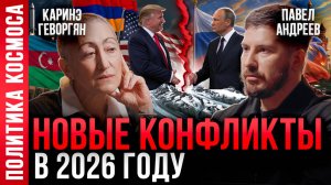 Каринэ Геворгян: Кавказ на грани войны. Зачем Азербайджан «продал коридор» США? Павел Андреев