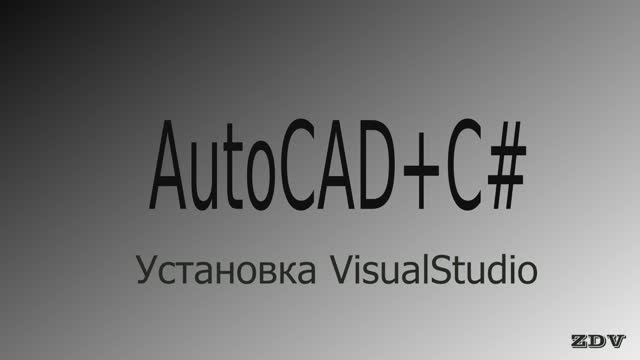 Установка VisualStudio смотреть онлайн
