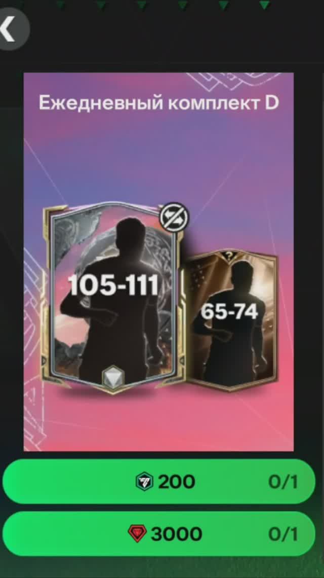 Ежедневный комплект Рагнарок за 3000 #fcmobile #фкмобайл #fc25 #фк25 #shorts