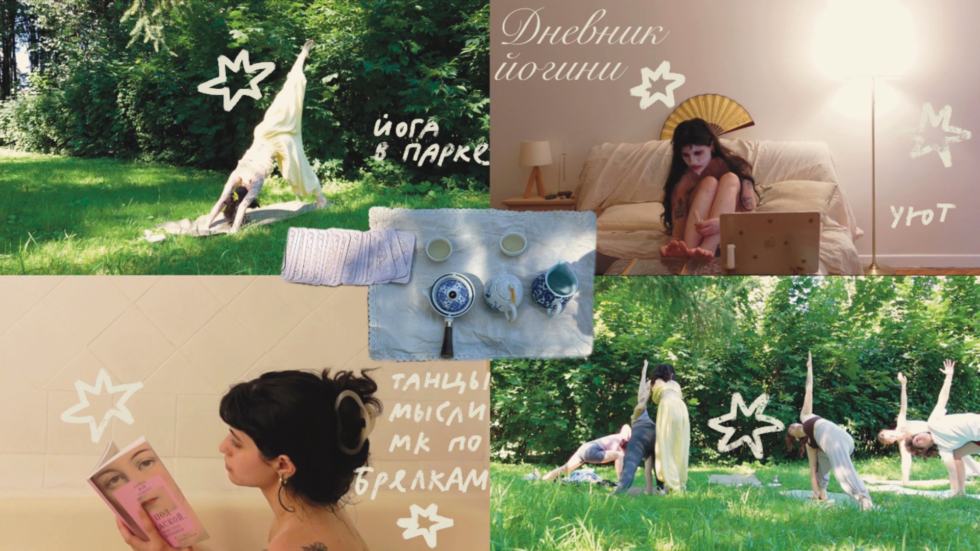 Дневник йогини🧘🏻мк по брелкам ✧ йога в парке ✧ рутина смотреть онлайн