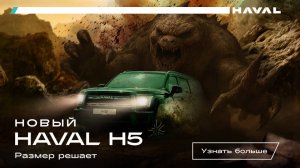 Новый haval h5