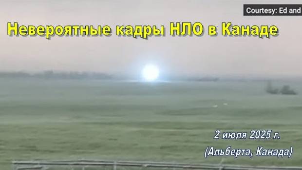 Невероятные кадры НЛО в Канаде