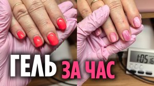 Коррекция маникюра гелем за час | Быстрое укрепление ногтей | Лайфхаки | Таймлапс маникюра