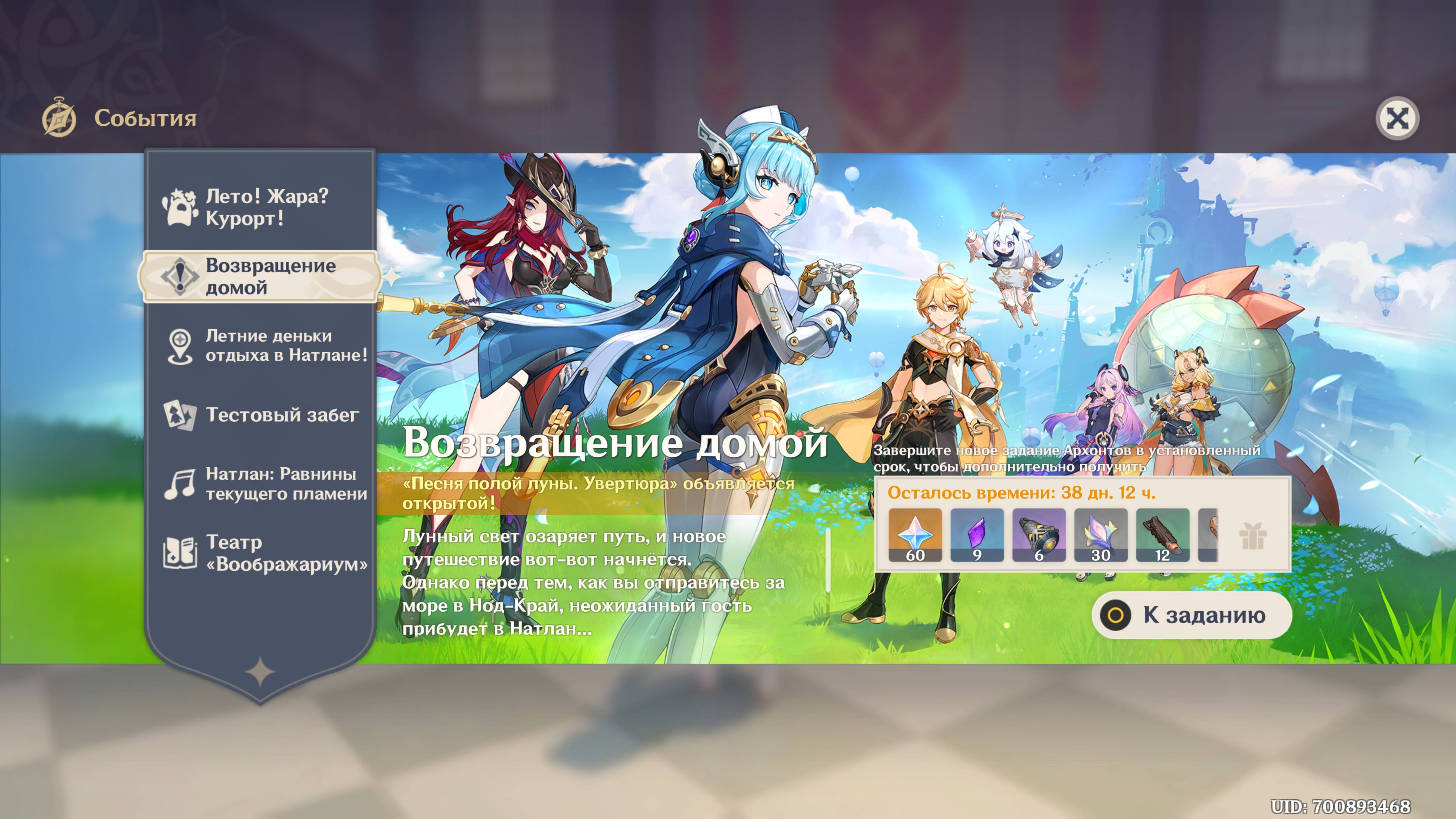 Genshin Impact - Возвращение домой(5.8) смотреть онлайн