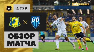 Ростов - Пари НН. Обзор матча Мир РПЛ 10.08.2025