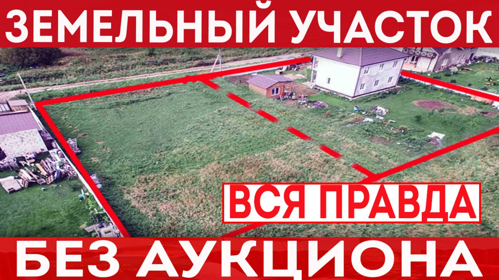 Аренда земельного участка у государства без проведения аукциона смотреть онлайн