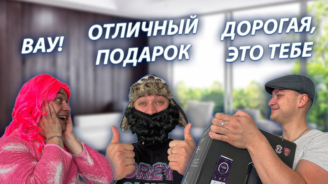 СЕРИАЛ "ВЕСЁЛАЯ СЕМЕЙКА" / 3 СЕЗОН / 66 СЕРИЯ / СДЕЛАЛ ЖЕНЕ ПОДАРОК / GREY SHIP смотреть онлайн