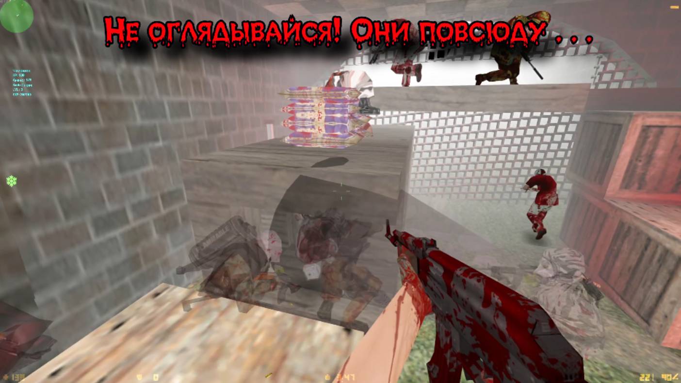 кс 1.6 Darkstar - Не оглядывайся! Они повсюду. . .