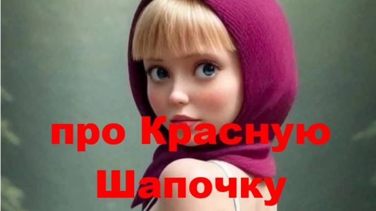 ПЕСНЯ ВОЛКА (новое прочтение) смотреть онлайн
