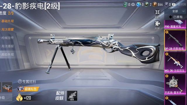 🇨🇳chinaPUBG,Ивент с халявным скином на дп-28 с эфектами и килл чатом. 👍Почему нам такое не дают🤔