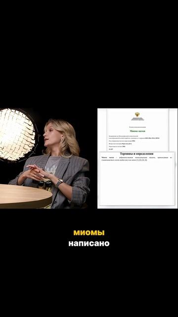 Как врач обманывает людей #врач #гинекология #разоблачение #обман  #фейк #ленпросвет