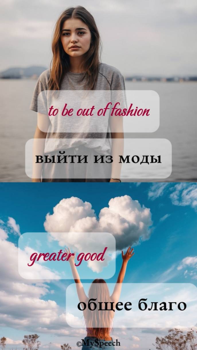 Английские идиомы 🇬🇧🇷🇺