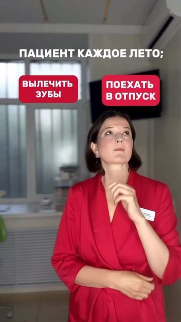 Отпуск или зубы?