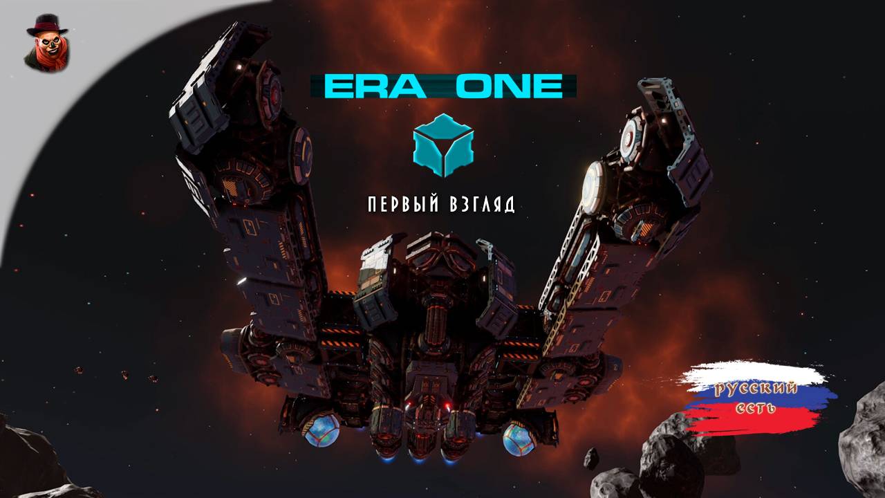 Era One (Сражайся, добывай, строй - выживай) - Первый взгляд смотреть онлайн