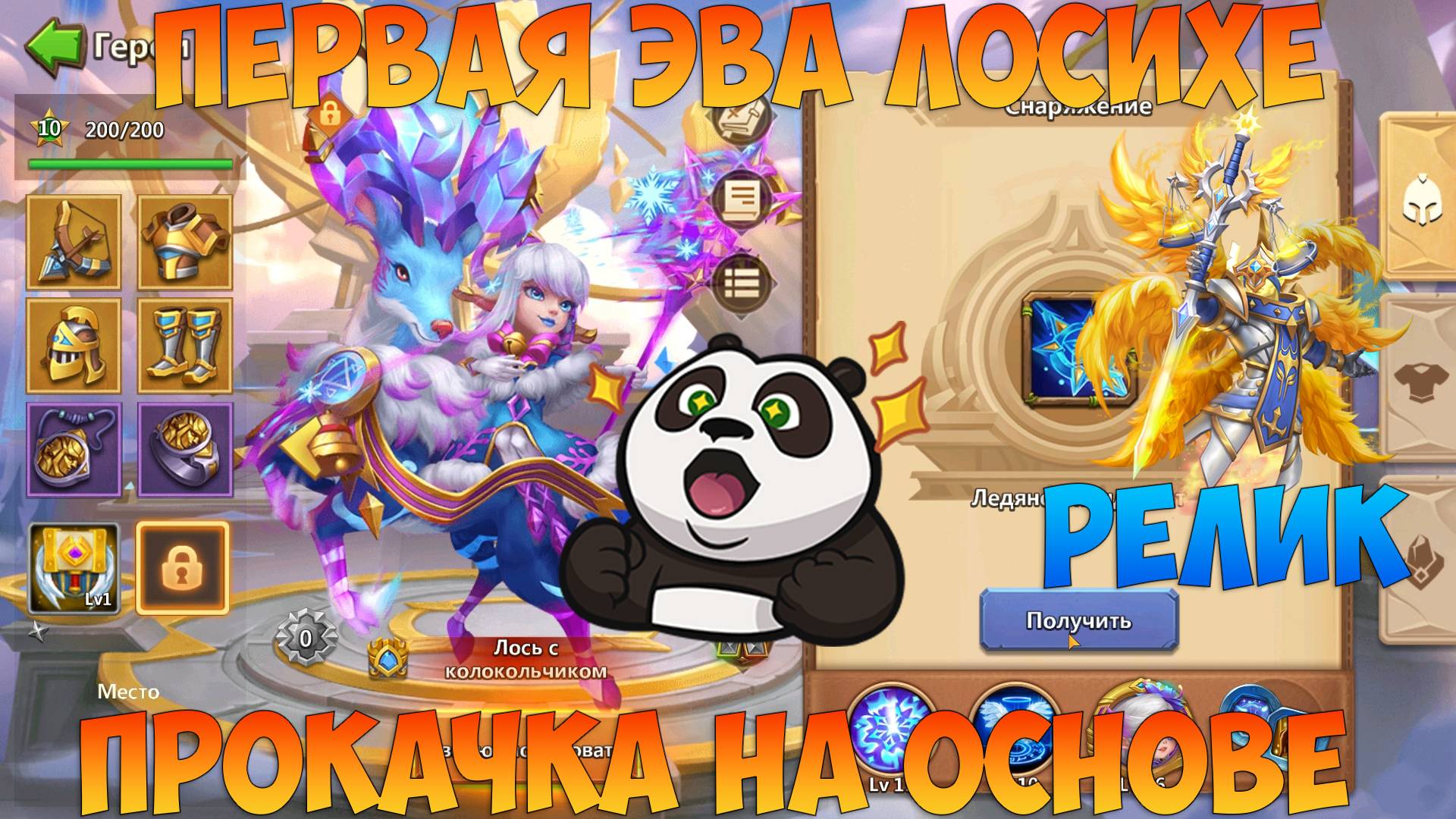 ОСНОВА И ПЕРВАЯ ЭВА ЛОСИХЕ, ПРОКАЧАЛ ЗЕНАСТРУ ДЛЯ СИЛЫ, РЕЛИК СУДЬЕ, Битва замков, Castle Clash смотреть онлайн