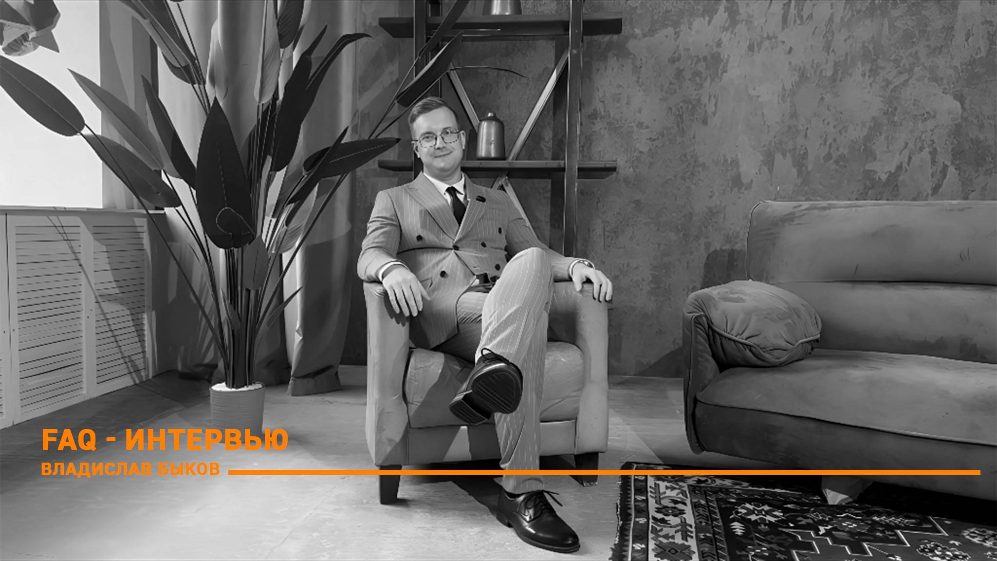 FAQ - Interview смотреть онлайн