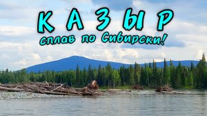 Сплав по Сибирски! На лодке по реке Казыр. Красноярский край.