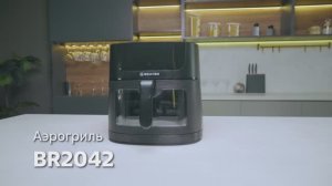 Аэрогриль BRAYER BR2042