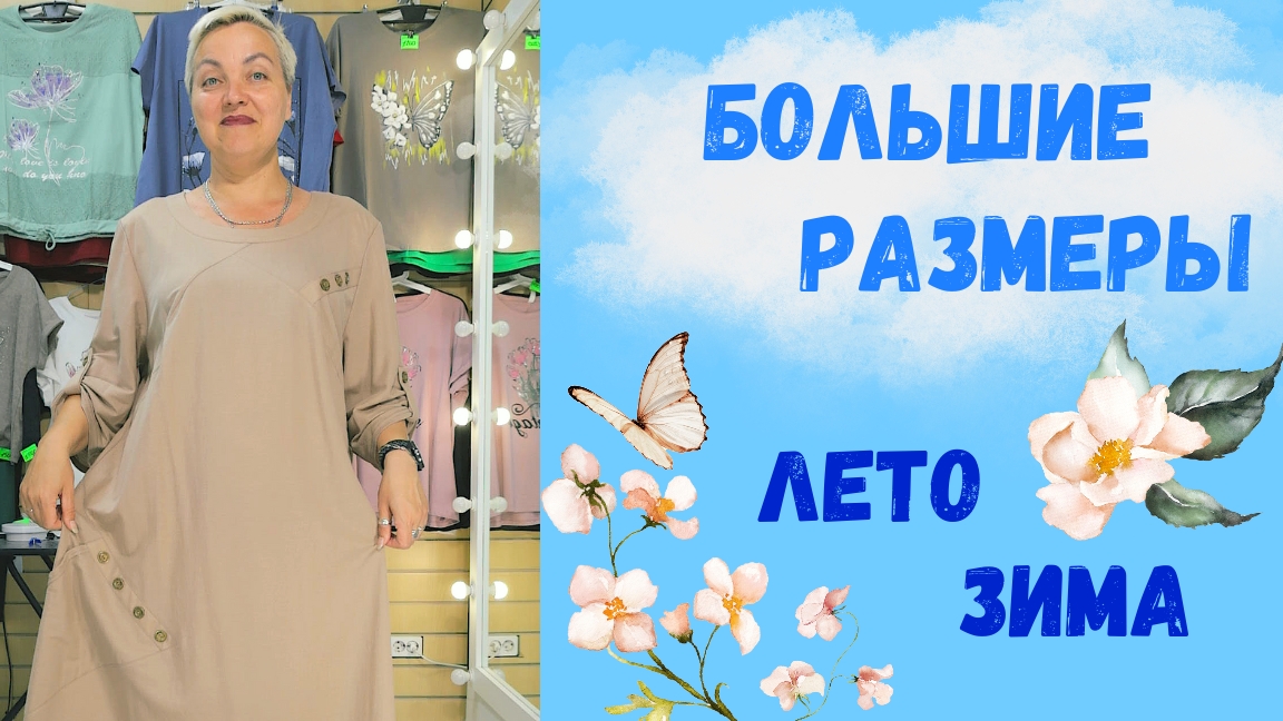 Одежда для очень пышных форм смотреть онлайн