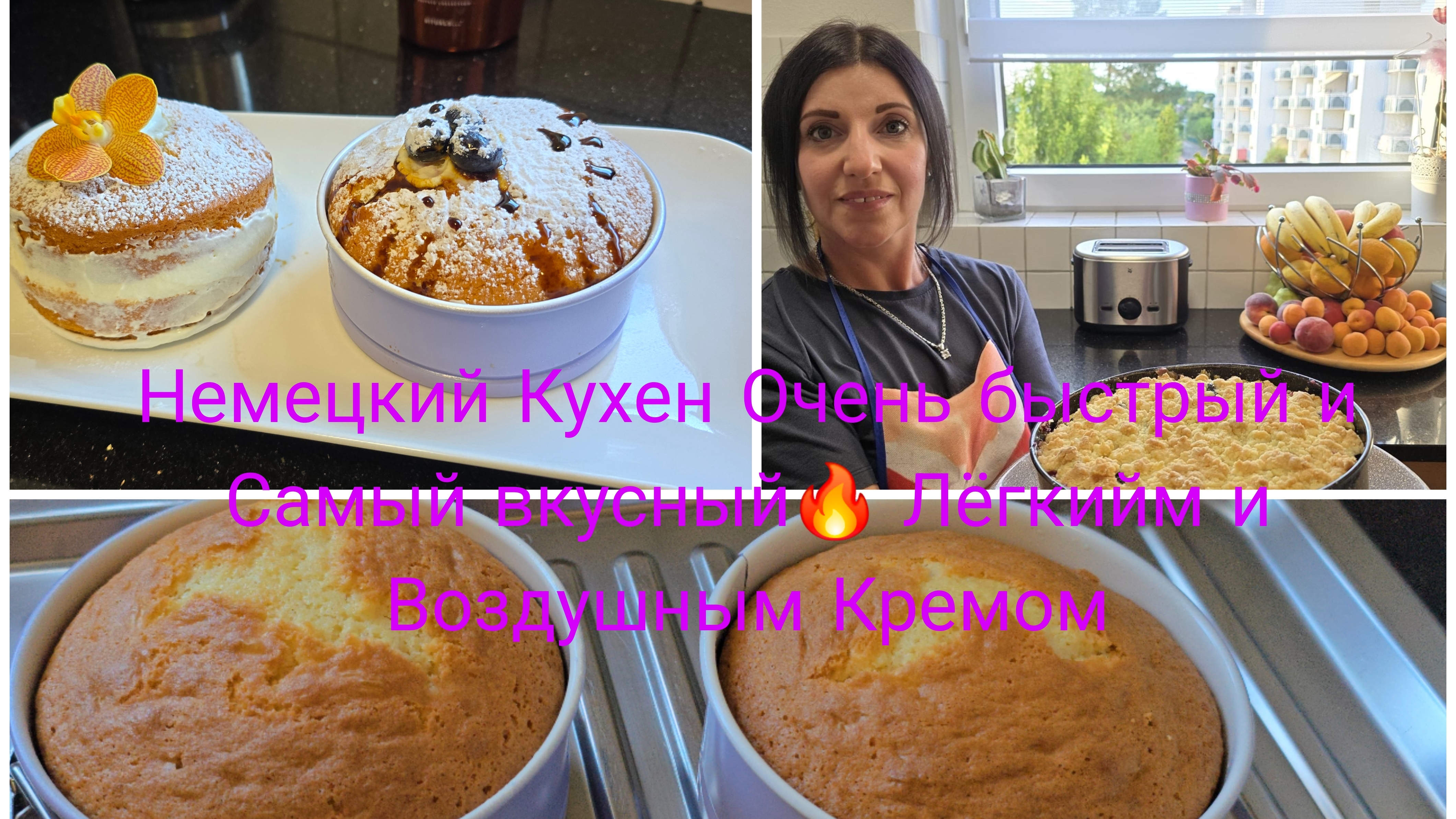 Немецкий 🇩🇪Творожный Кухен На Раз/Два 🔥Это Очень вкусно и Быстро/Всегда Получается смотреть онлайн