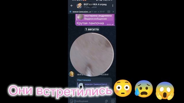 Они встретились😰😳😱