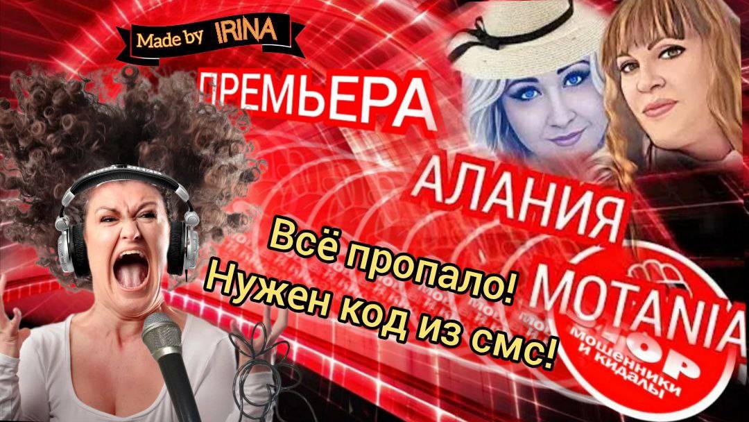 Мошенники не знают, кто такой М. Ю Лермонтов и не читали _Ревизора_. Авторы Алания и Мотания. смотреть онлайн
