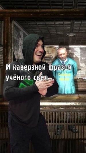 Маленький сталкер к учёным пришёл ... Тень Чернобыля