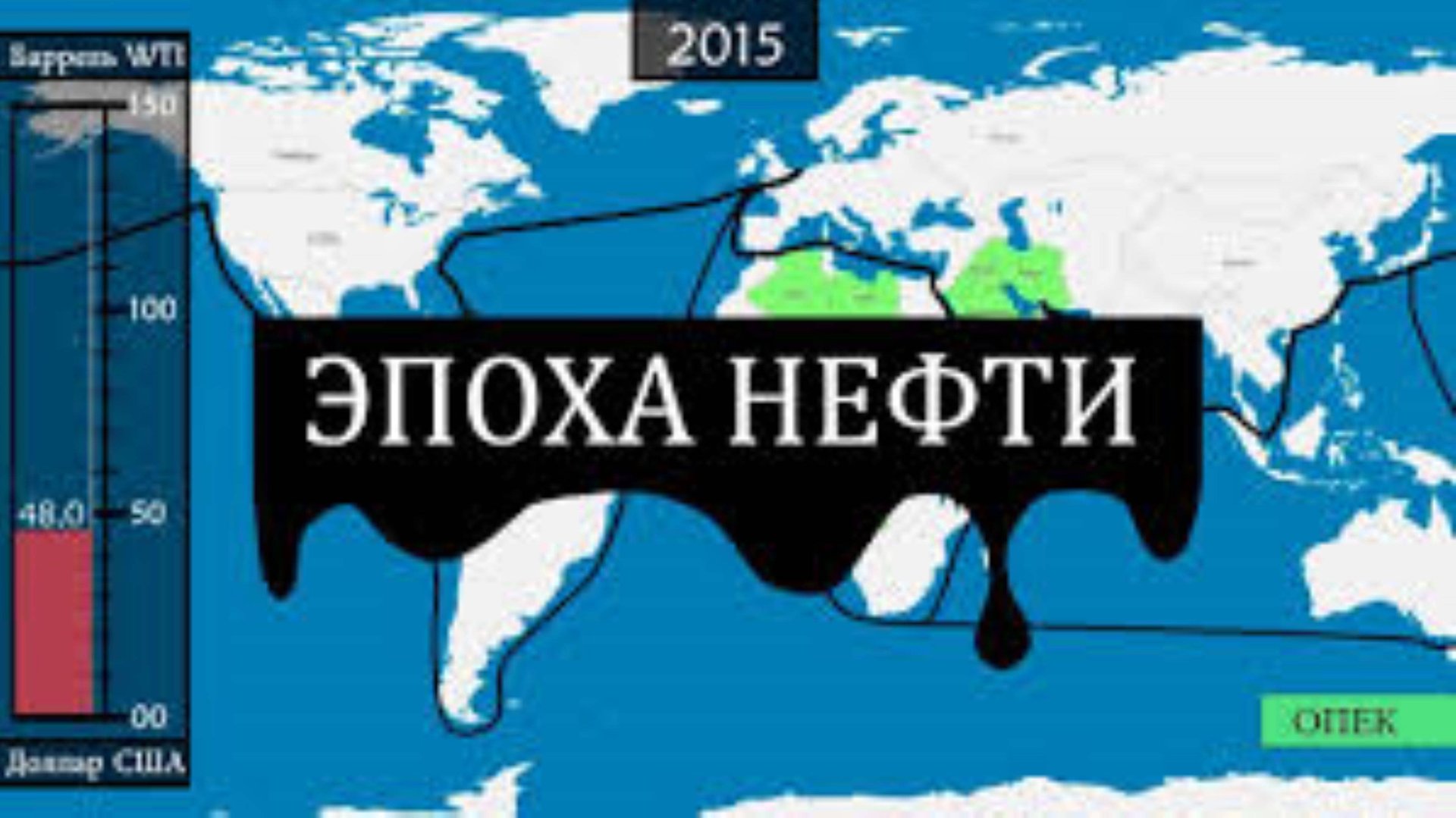 Современная нефтяная эпоха - на карте смотреть онлайн