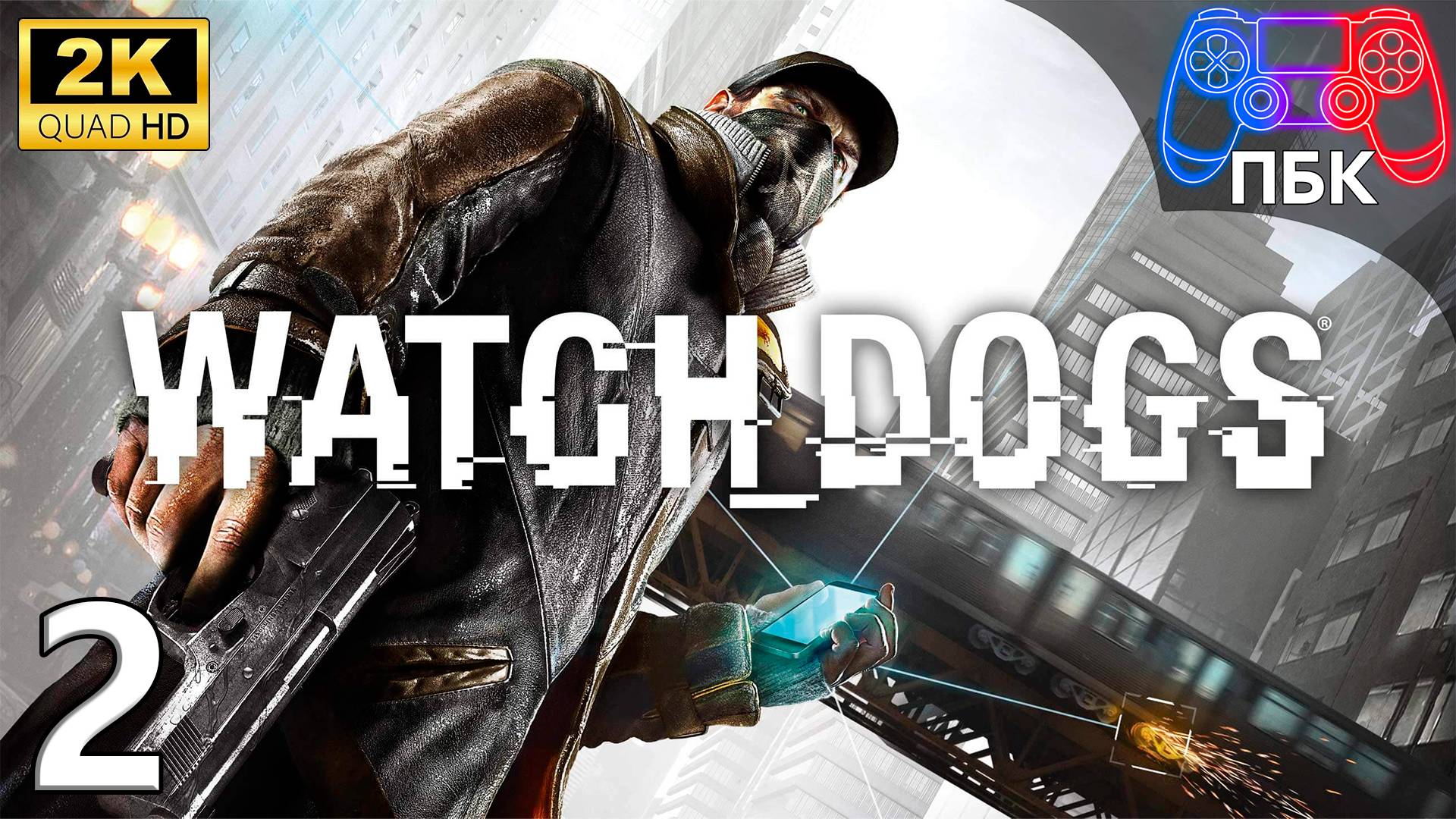Watch_Dogs ► Прохождение #2 (Без комментариев)