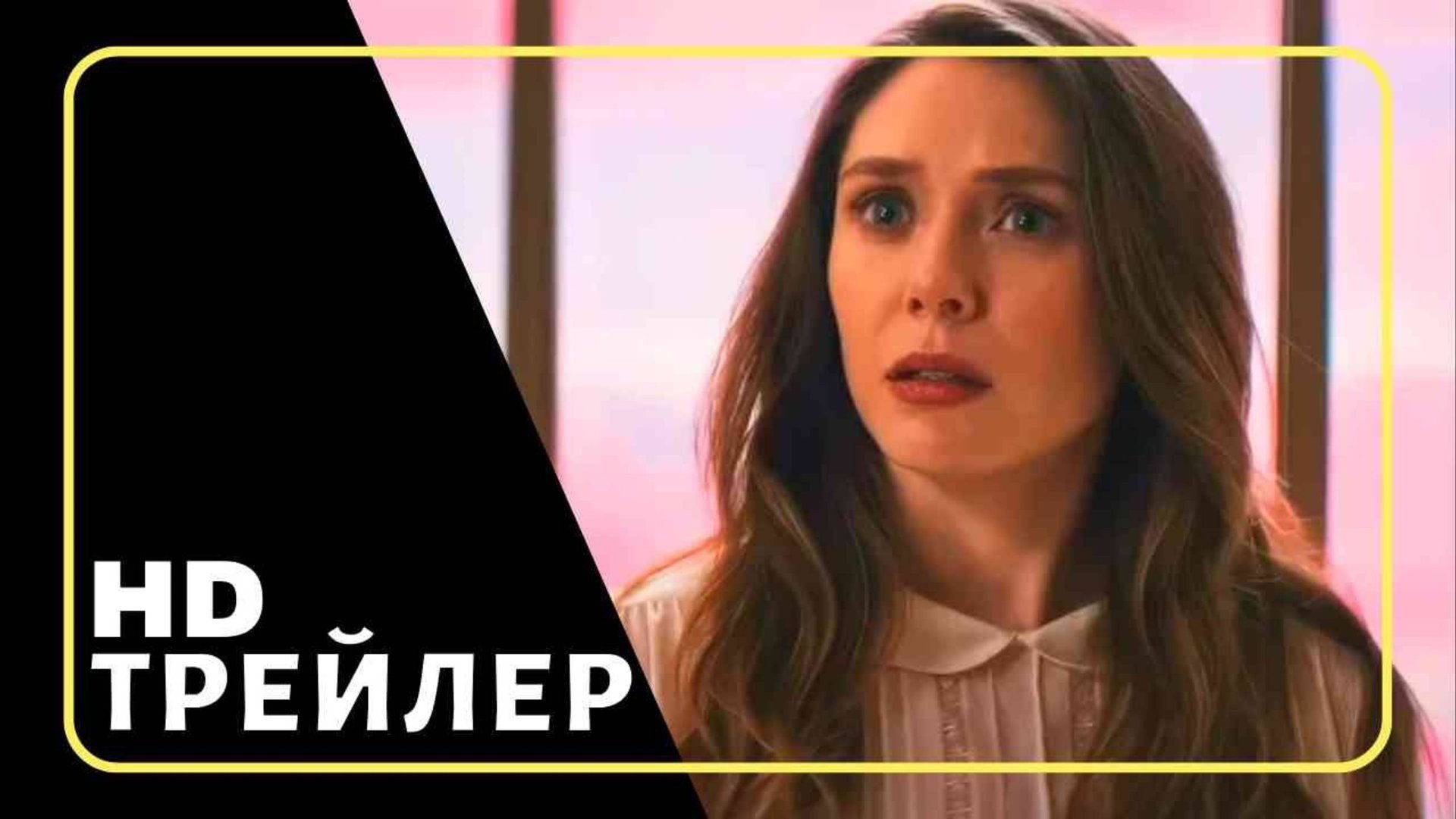 Вечность-Трейлер-Фильм-2025 смотреть онлайн