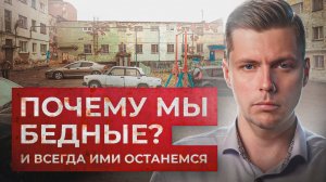 Почему (на самом деле) одни страны богатые, а другие бедные // Олег Комолов