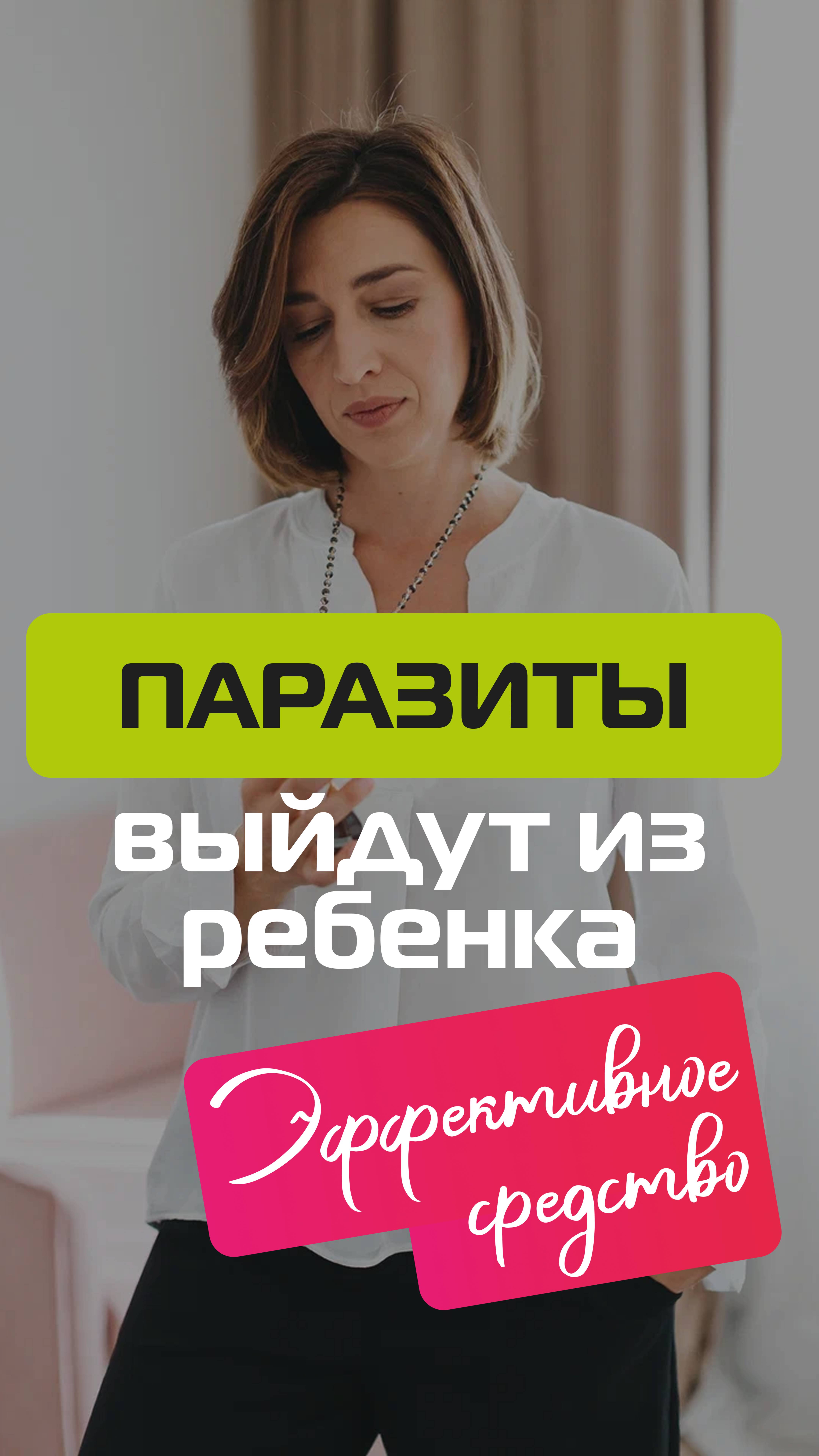 Как вывести паразитов у детей? смотреть онлайн