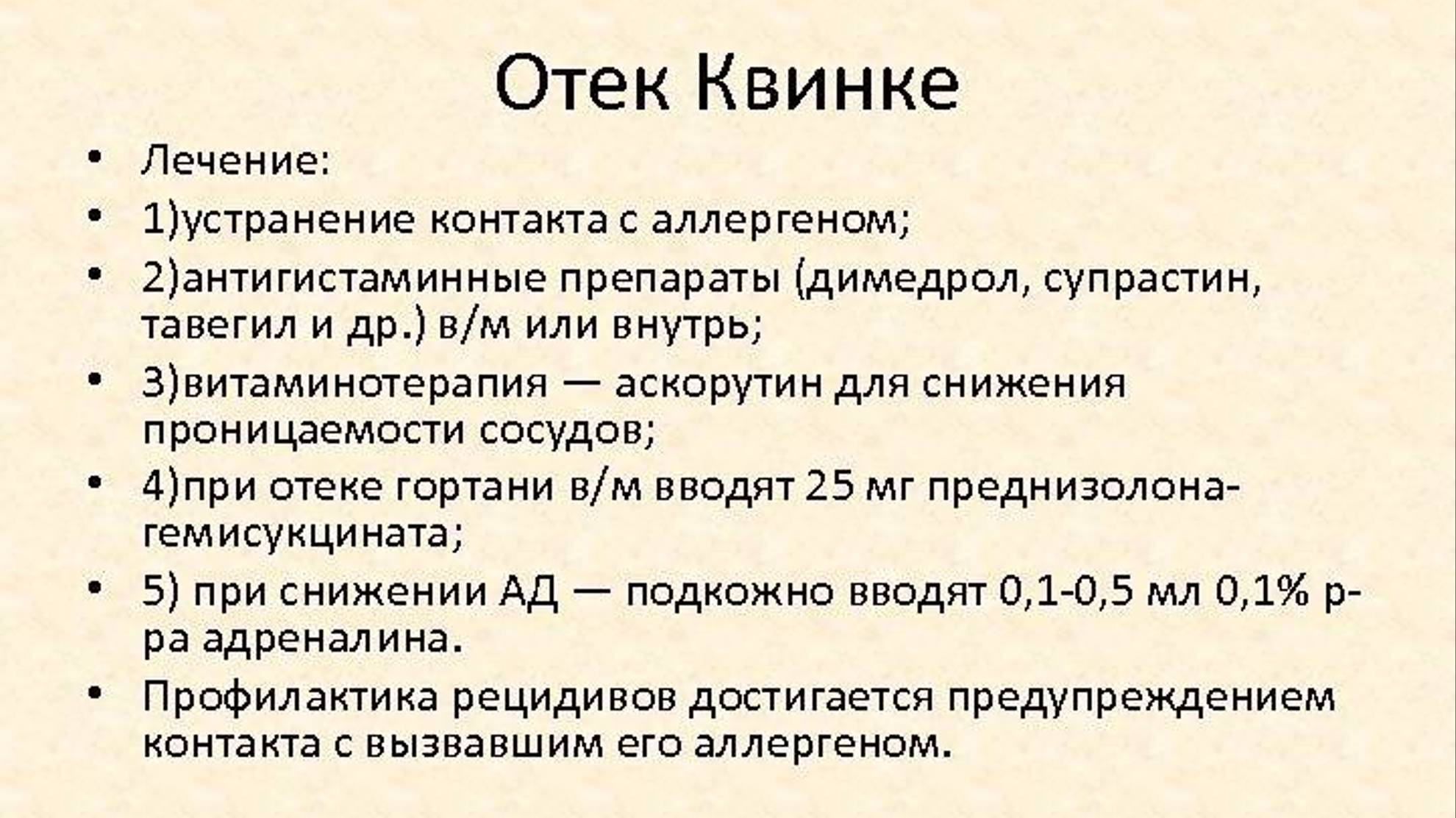 Отëк Квинке смотреть онлайн