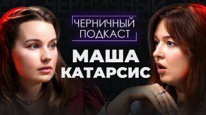 ИЗ-ПОД ЗЕМЛИ ДОСТАНУ | Страшные истории подписчиков с Машей Катарсис