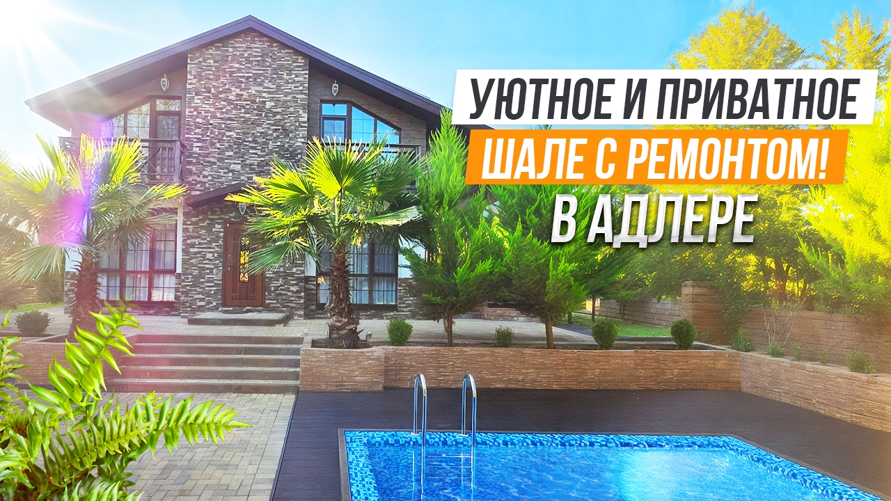 КОРОЛЬ ПРИВАТНОСТИ! ШАЛЕ С ВИДОМ НА ЛЕС!