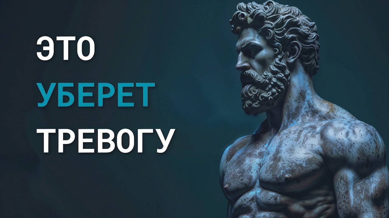 Как перестать себя накручивать? | Стоицизм смотреть онлайн