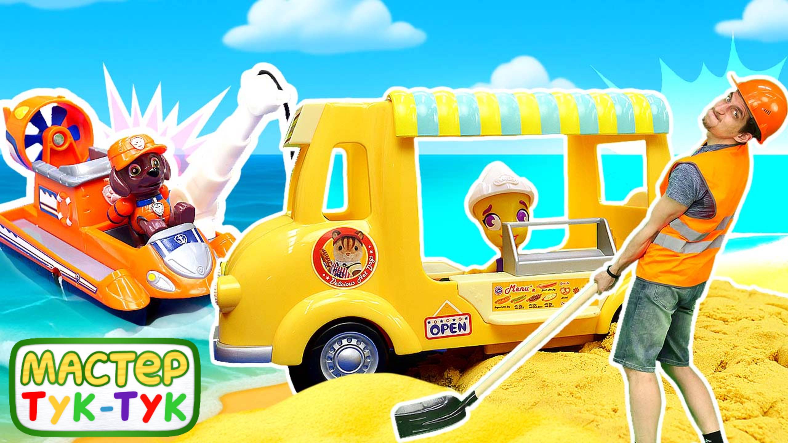 👷🐶 Фургон с мороженым уехал в море! Щенячий Патруль и Мастер Тук-Тук спасают пляж!