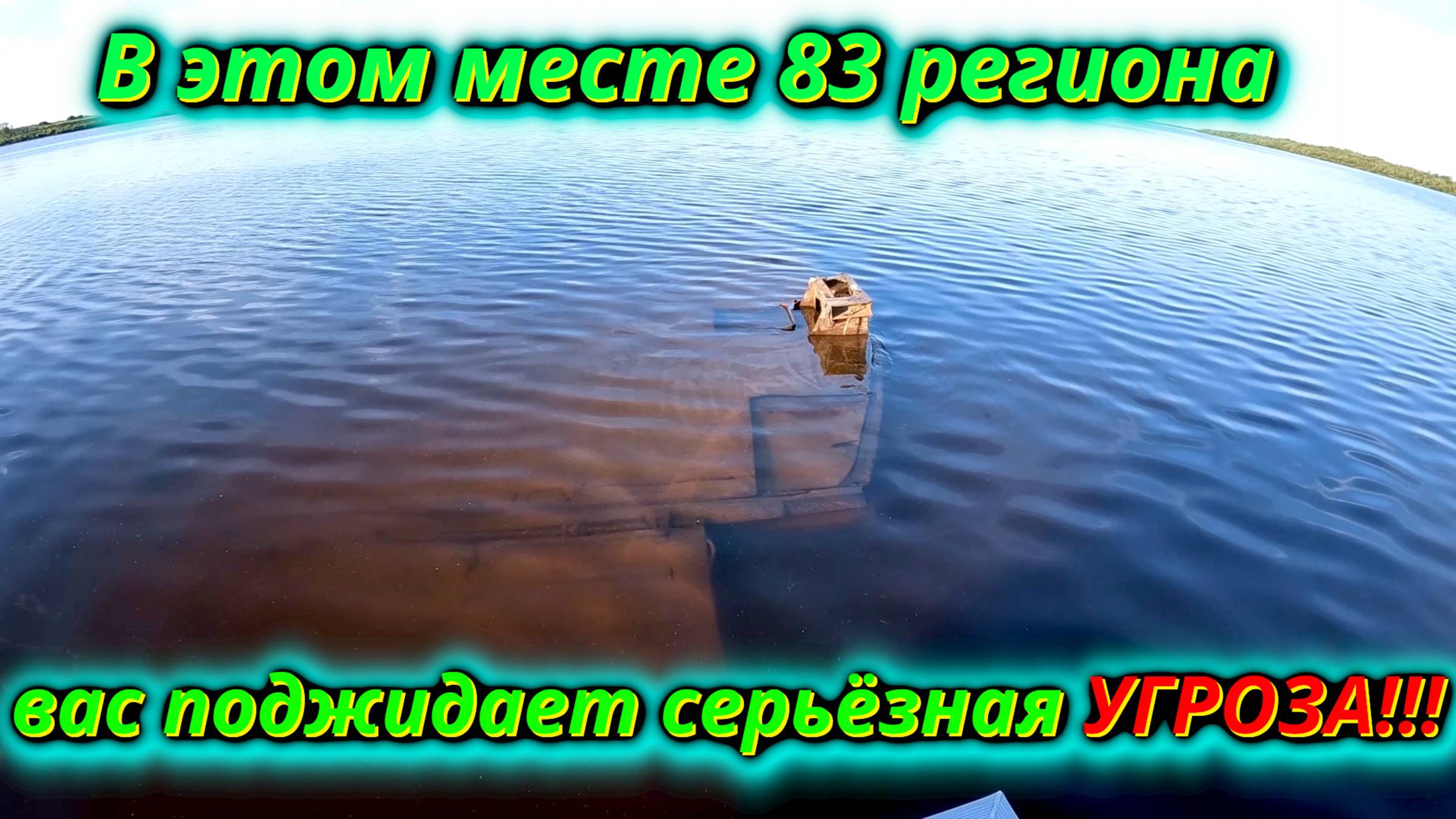 Вы рискуете жизнями! Главная опасность нашего региона, которую вы можете не заметить. смотреть онлайн
