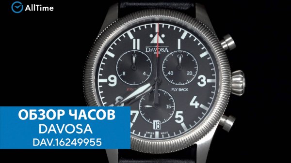 DAVOSA DAV.16249955 с хронографом. Швейцарские наручные часы. AllTime