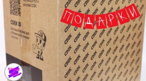 Распаковка посылки с подарками, на День Рождения канала! Подарки от подписчицы =)