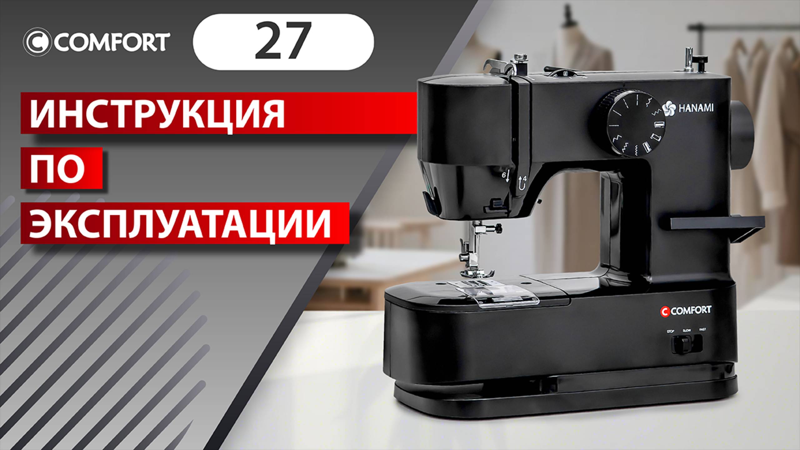 COMFORT 27 | Инструкция по эксплуатации