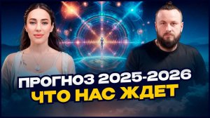 Мир уже НЕ БУДЕТ прежним! Что нас ждёт? | Мария Дернова