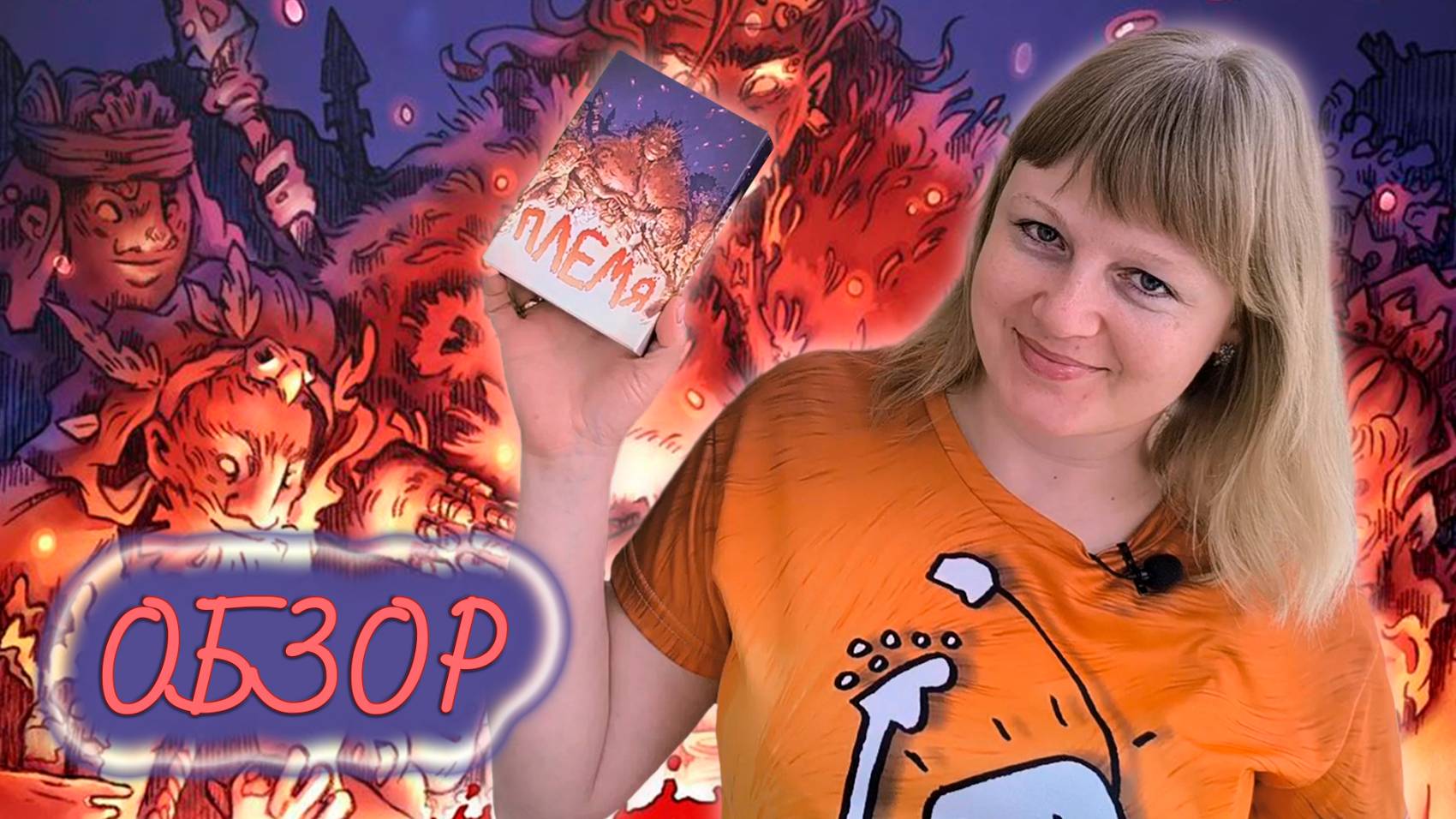 🏕️🥩 Племя / Обзор + демонстрационная партия + мнение смотреть онлайн