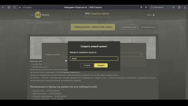 Как поучаствовать в геймджеме на платформе IMS Creators