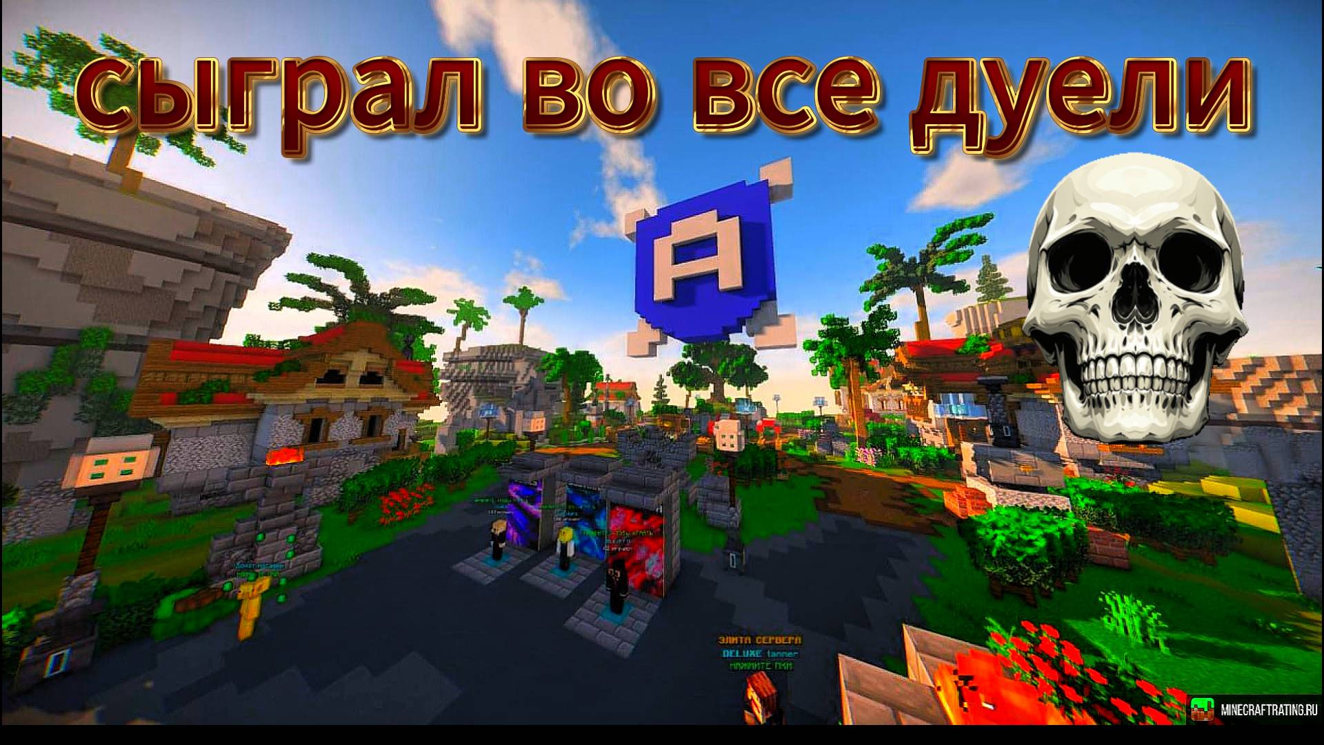 Сыграл во все дуэли на Agera.PVP смотреть онлайн