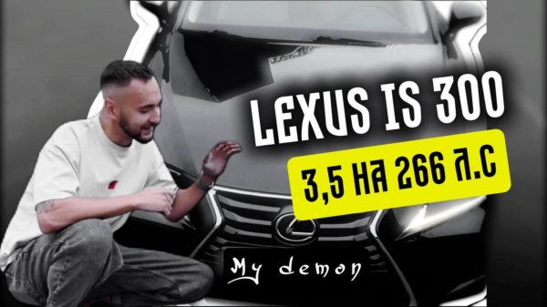 Обзор Lexus IS300 3.5L